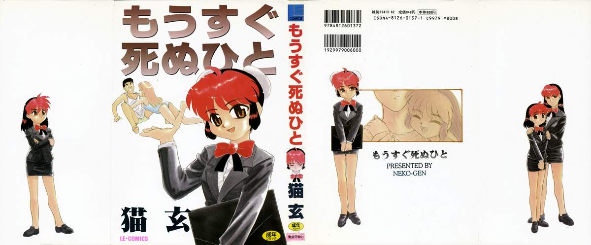 Mou Sugu Shinu Hito page 1 full