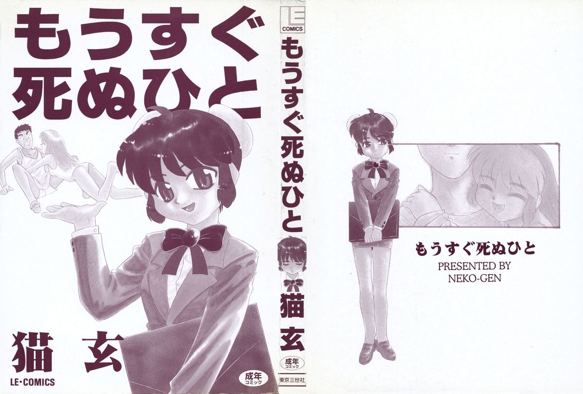 Mou Sugu Shinu Hito page 2 full