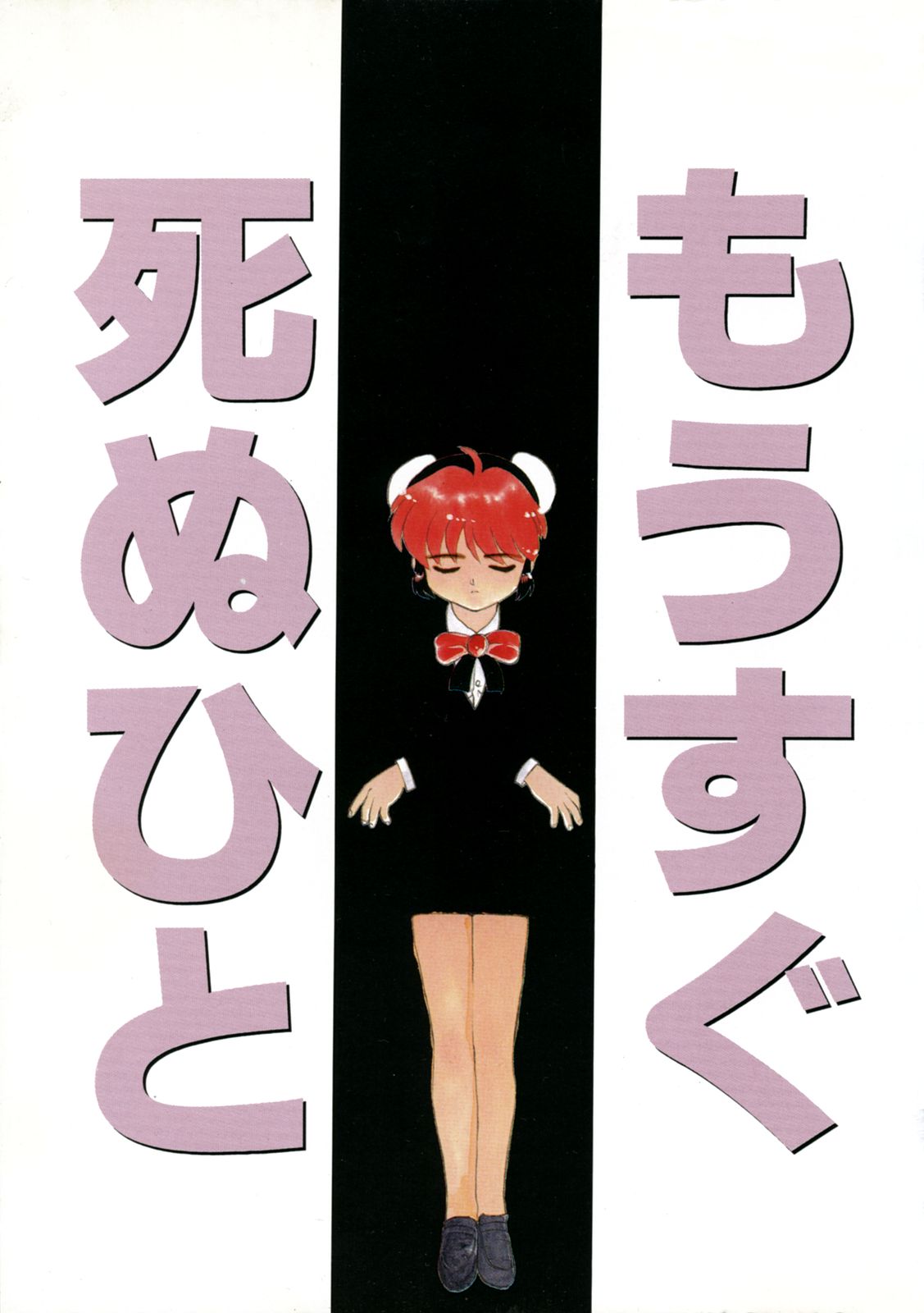 Mou Sugu Shinu Hito page 4 full