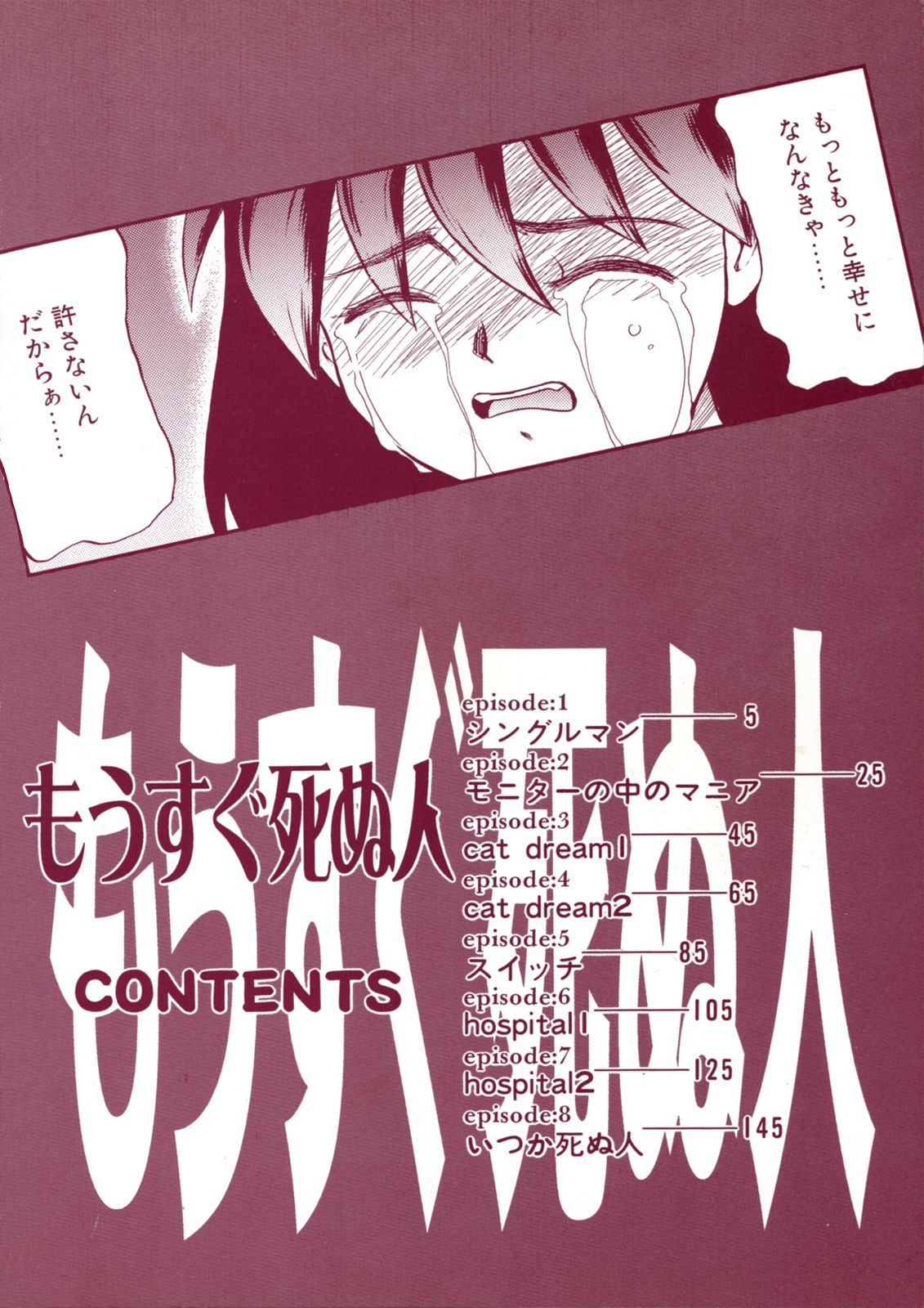 Mou Sugu Shinu Hito page 5 full