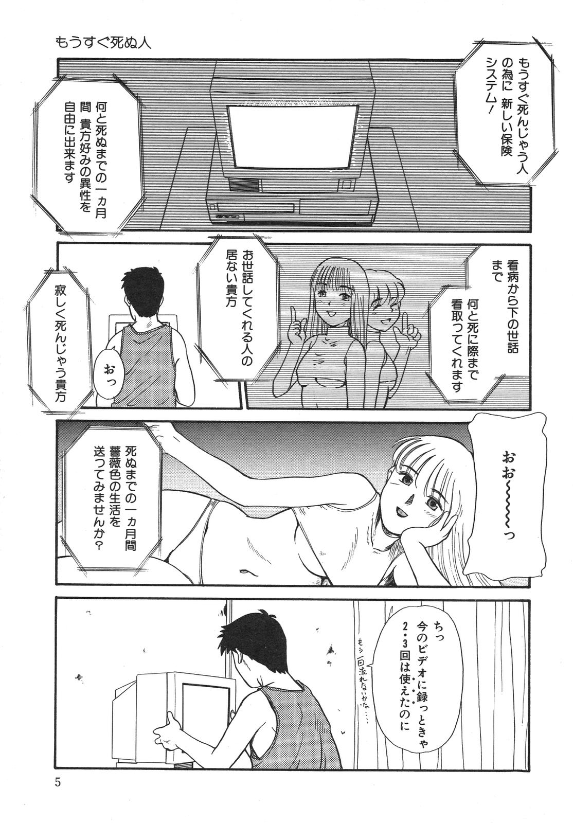 Mou Sugu Shinu Hito page 6 full