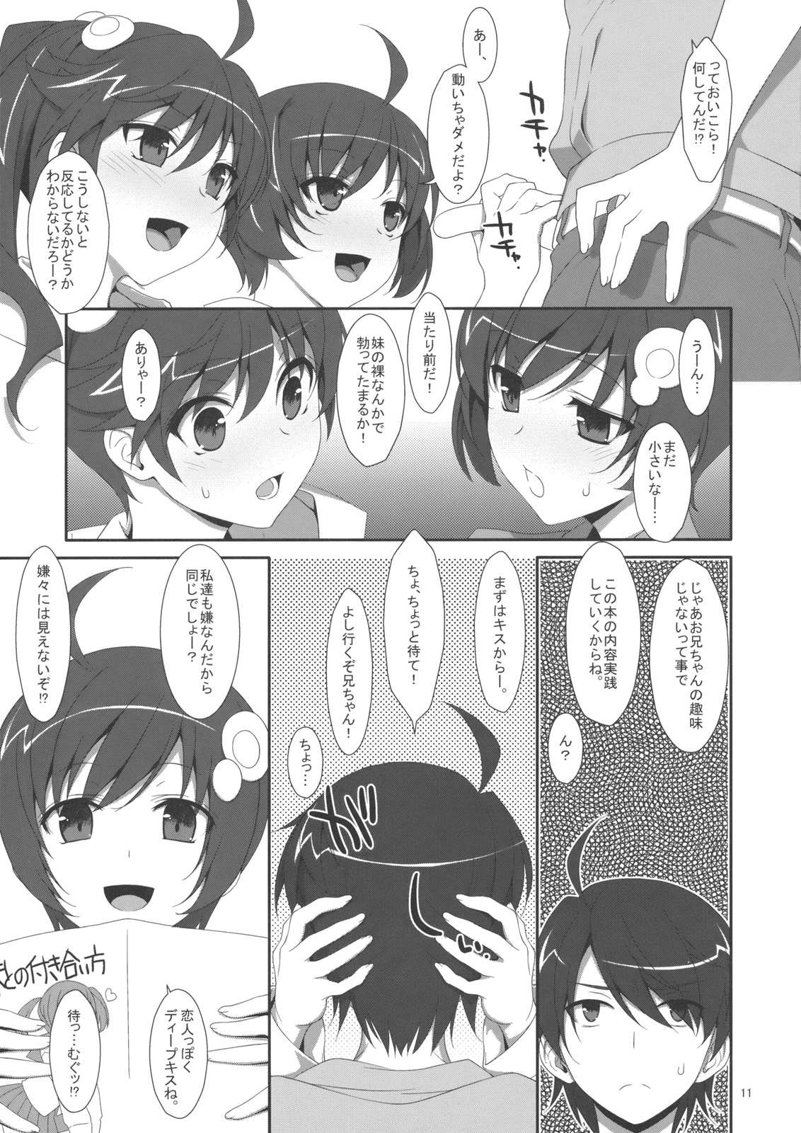 Oniichan wa Imouto ni Yokujou Shitari Shinaiyone? page 10 full