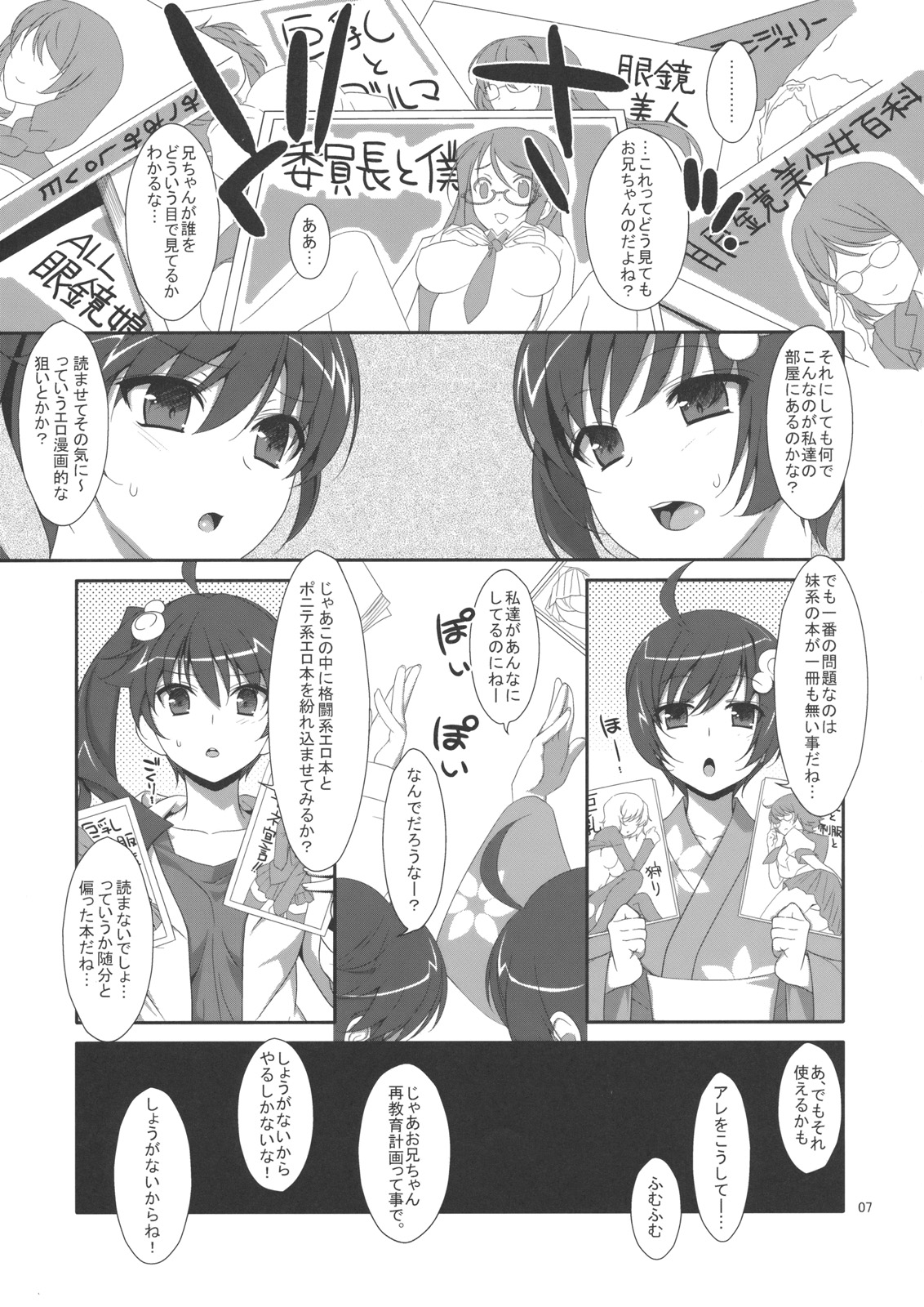 Oniichan wa Imouto ni Yokujou Shitari Shinaiyone? page 6 full