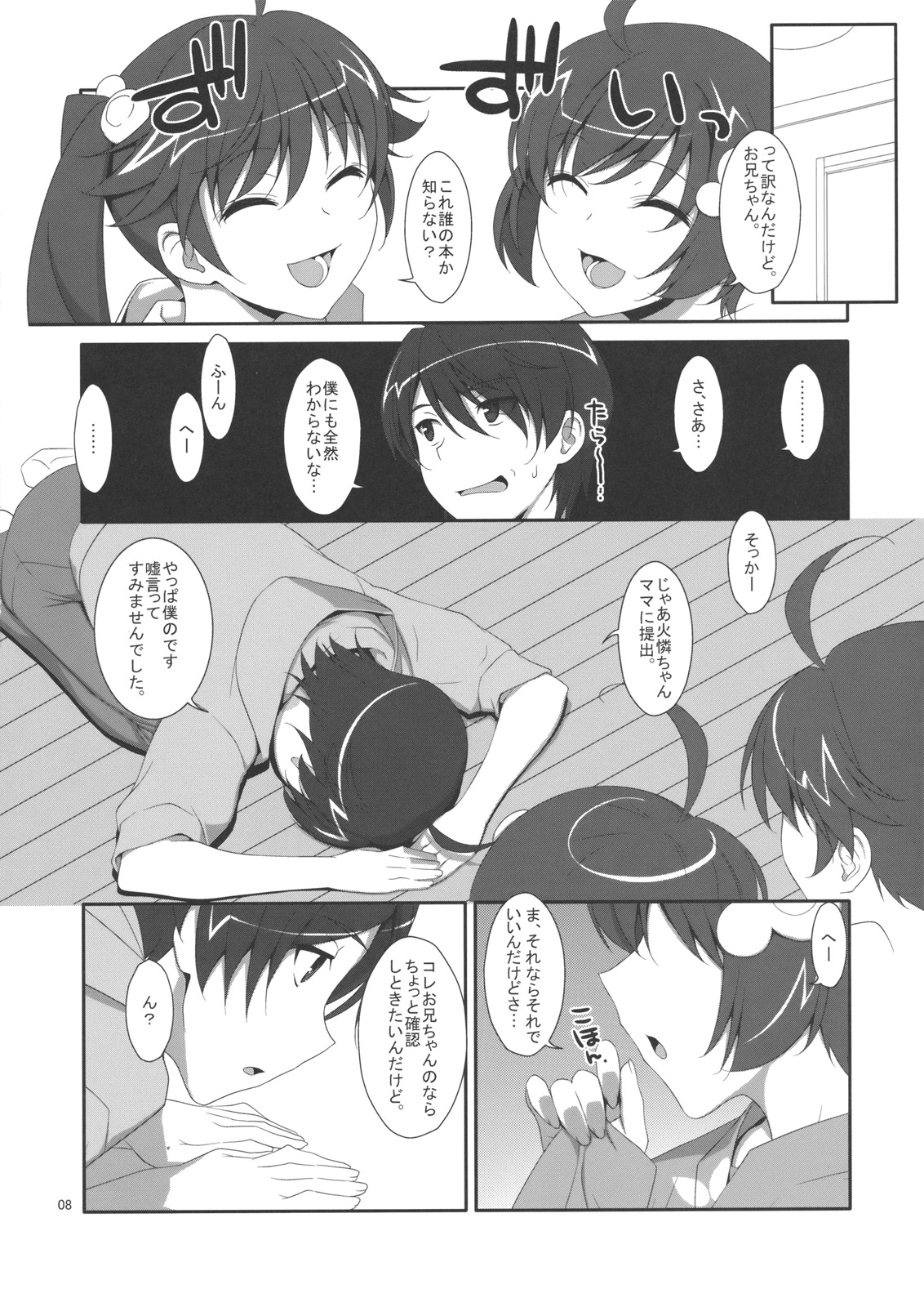 Oniichan wa Imouto ni Yokujou Shitari Shinaiyone? page 7 full