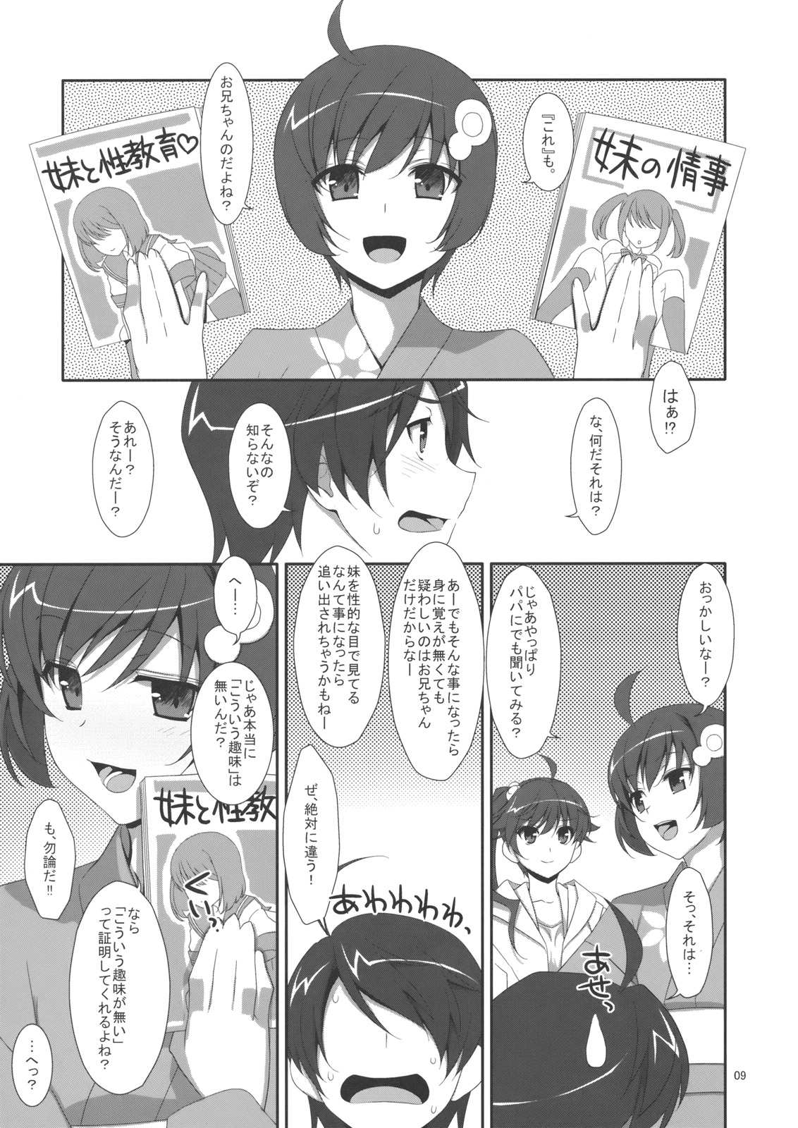 Oniichan wa Imouto ni Yokujou Shitari Shinaiyone? page 8 full