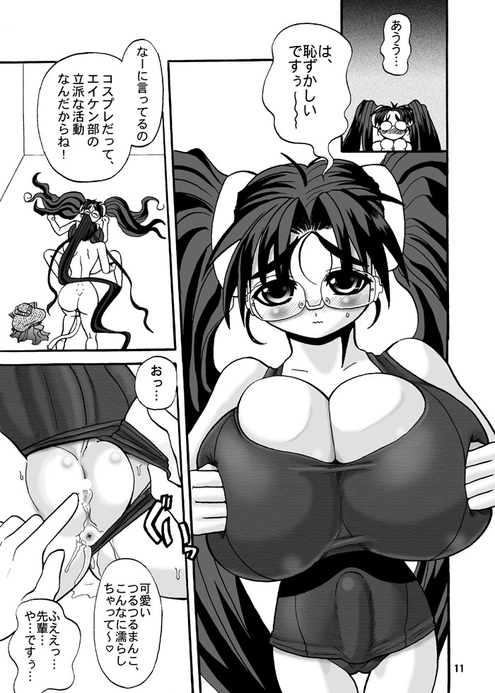 Udonfumi Full Power!! page 9 full