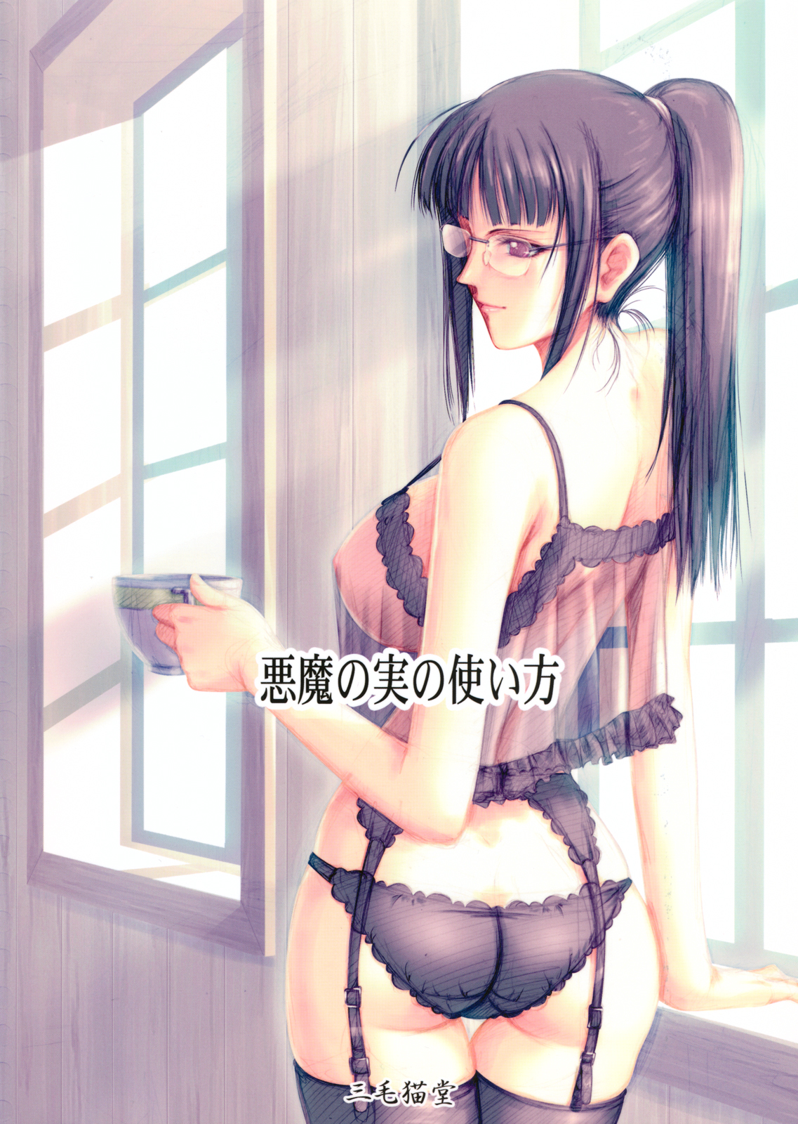 Akuma no Mi no Tsukaikata page 2 full