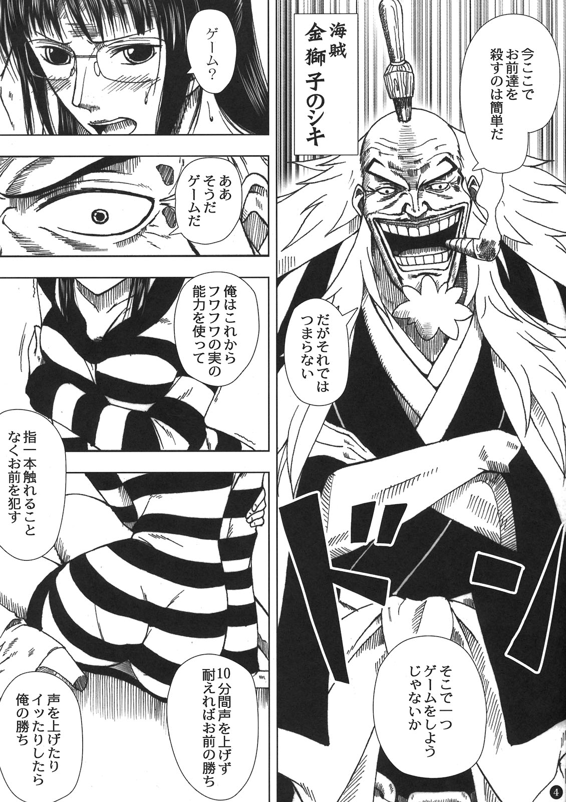 Akuma no Mi no Tsukaikata page 4 full