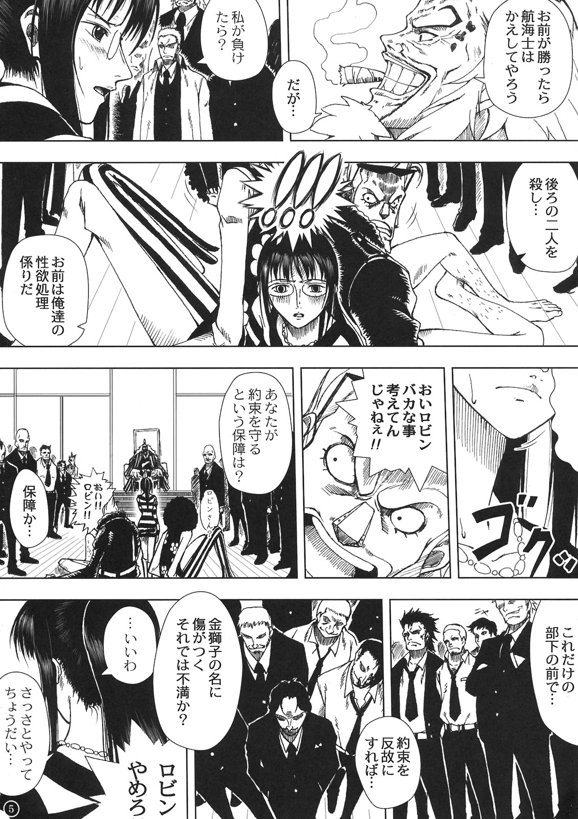 Akuma no Mi no Tsukaikata page 5 full