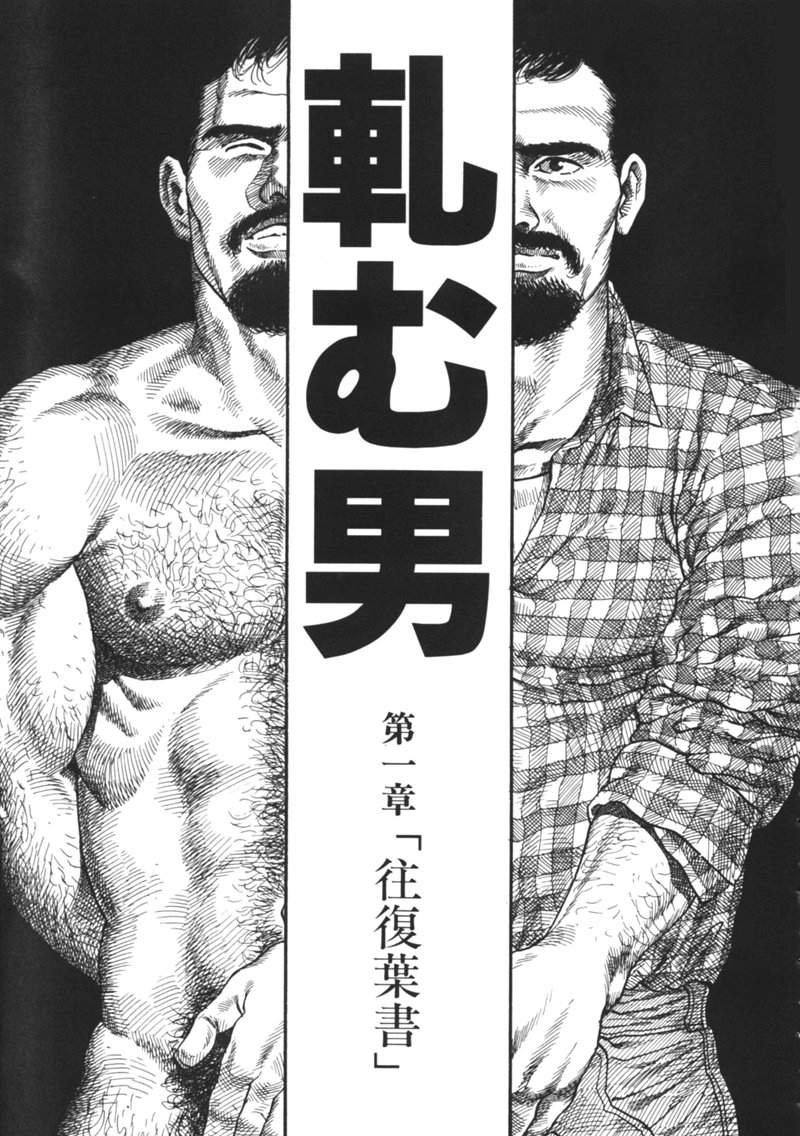 Kishimu-Otoko page 1 full