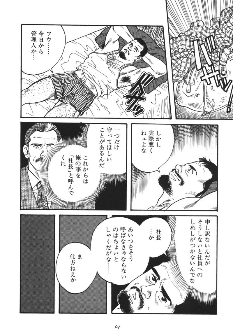 Kishimu-Otoko page 10 full