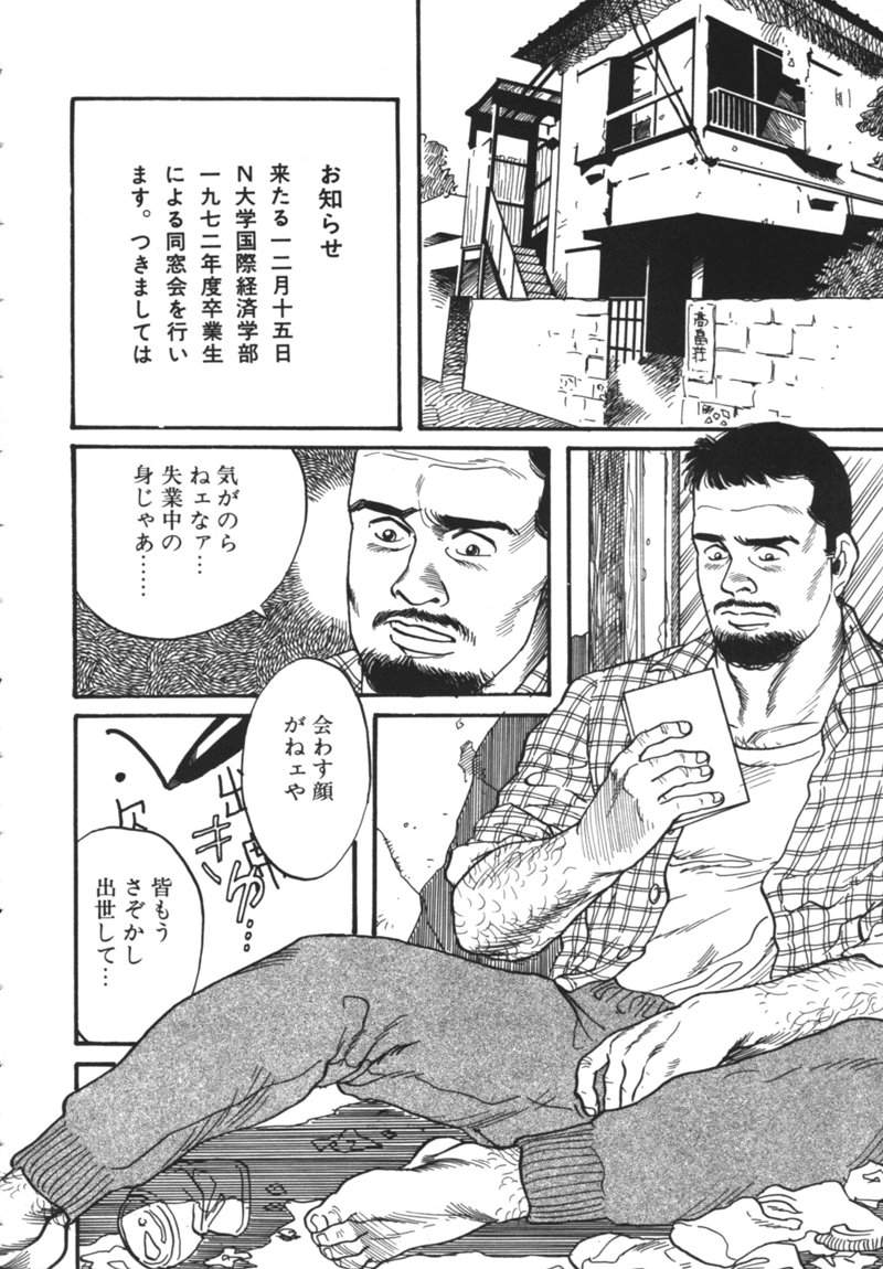 Kishimu-Otoko page 2 full