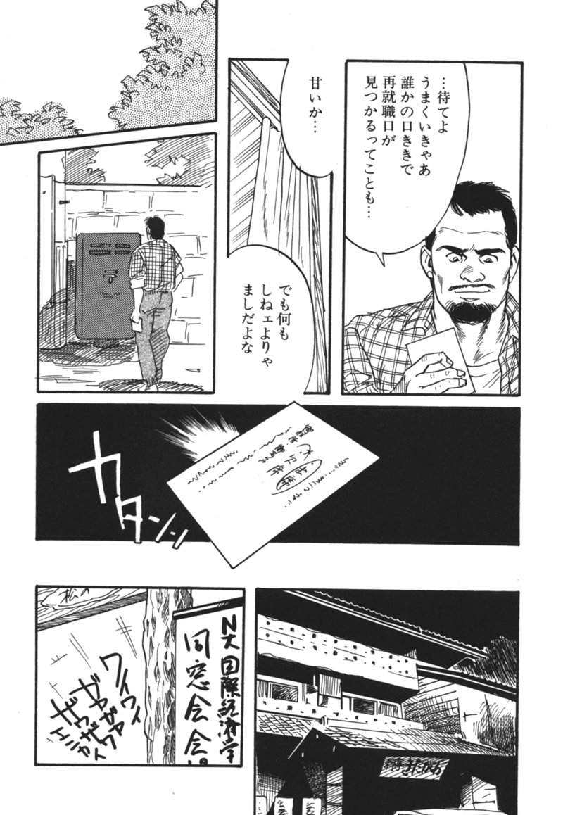Kishimu-Otoko page 3 full