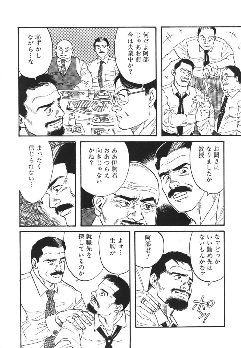Kishimu-Otoko page 4 full