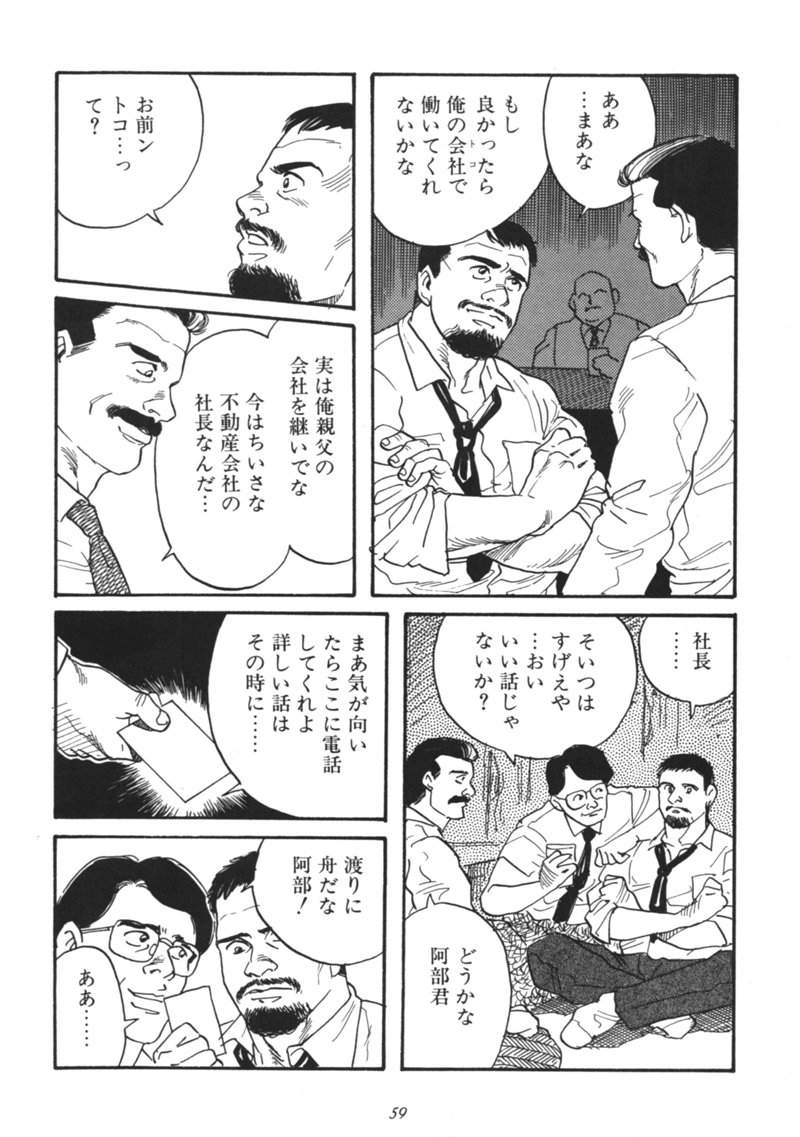 Kishimu-Otoko page 5 full