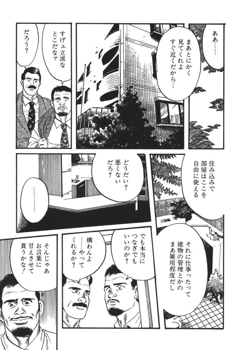 Kishimu-Otoko page 7 full