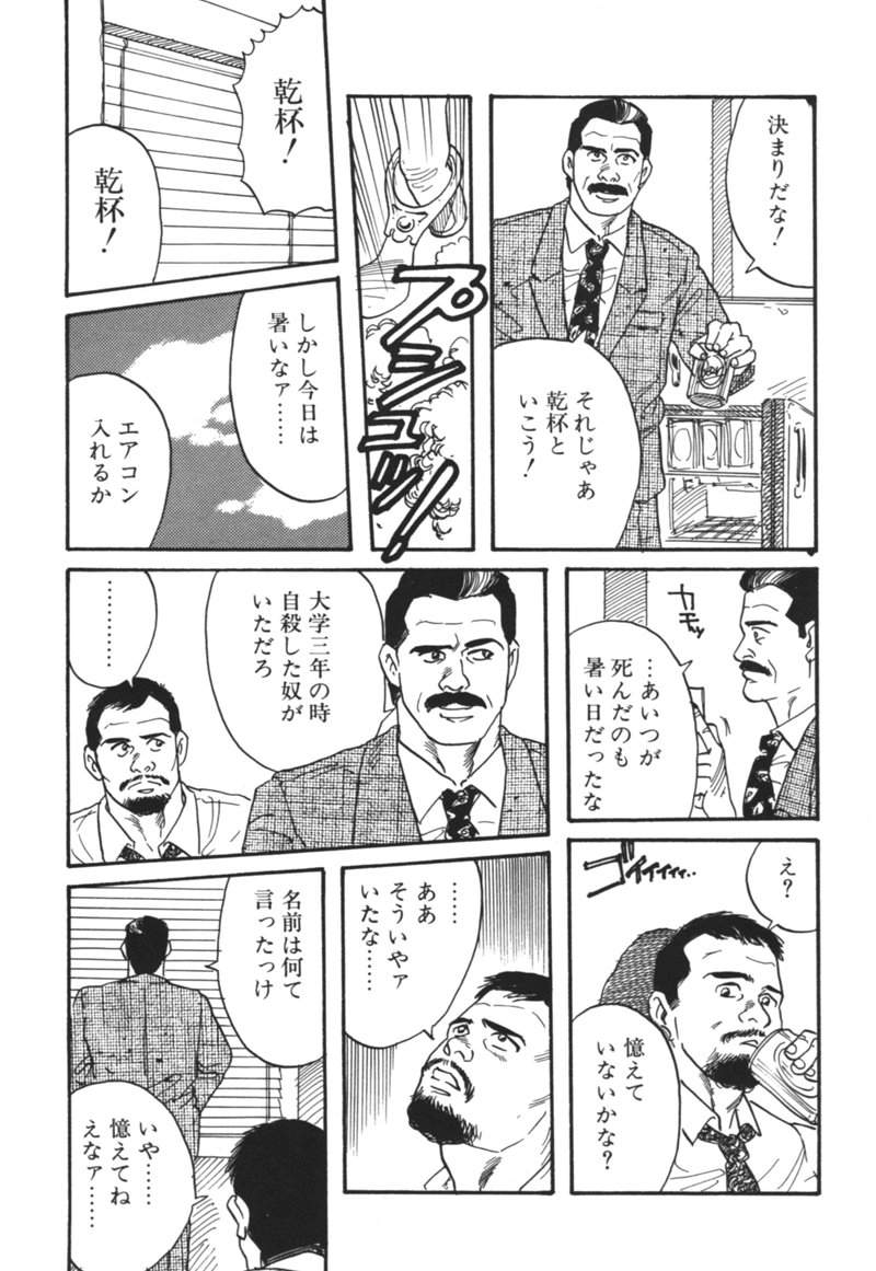 Kishimu-Otoko page 8 full