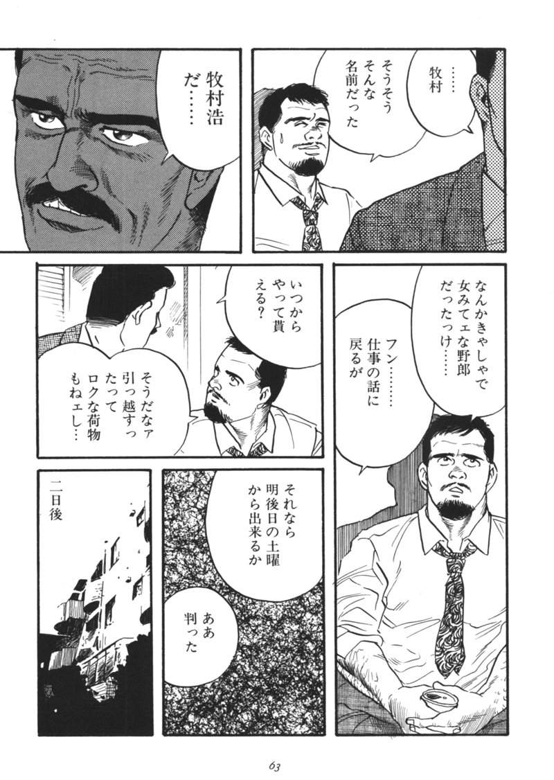 Kishimu-Otoko page 9 full