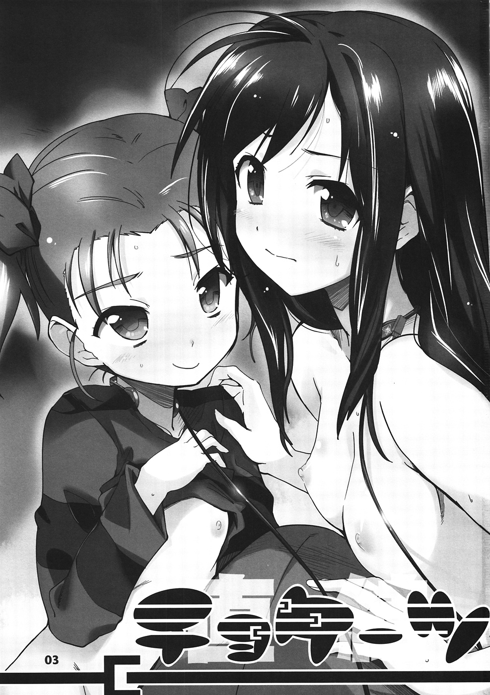 Choke-tsu page 2 full