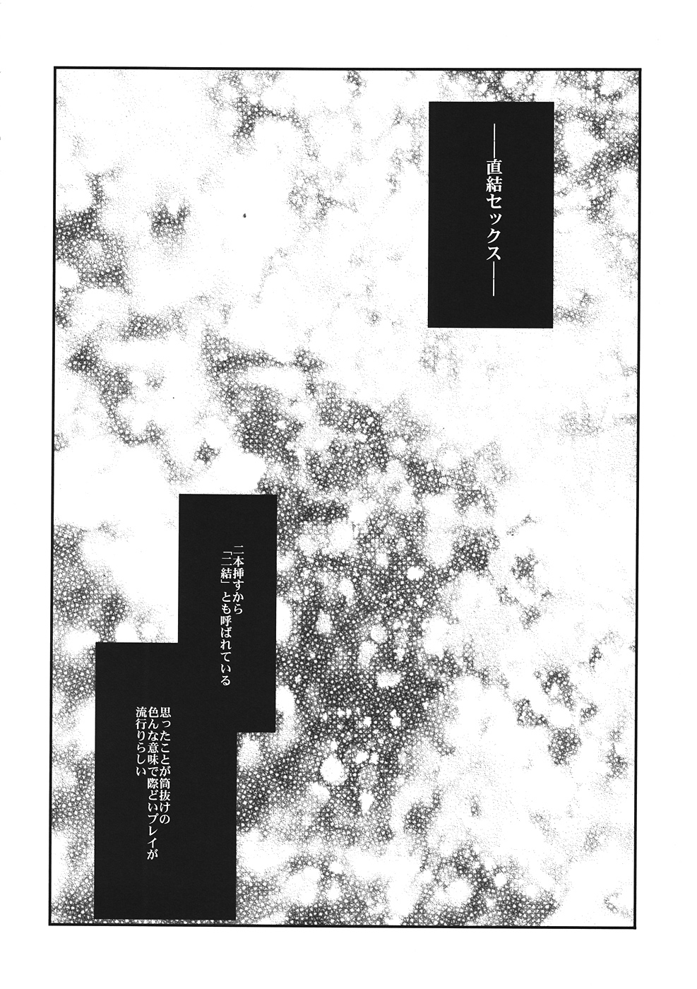 Choke-tsu page 3 full