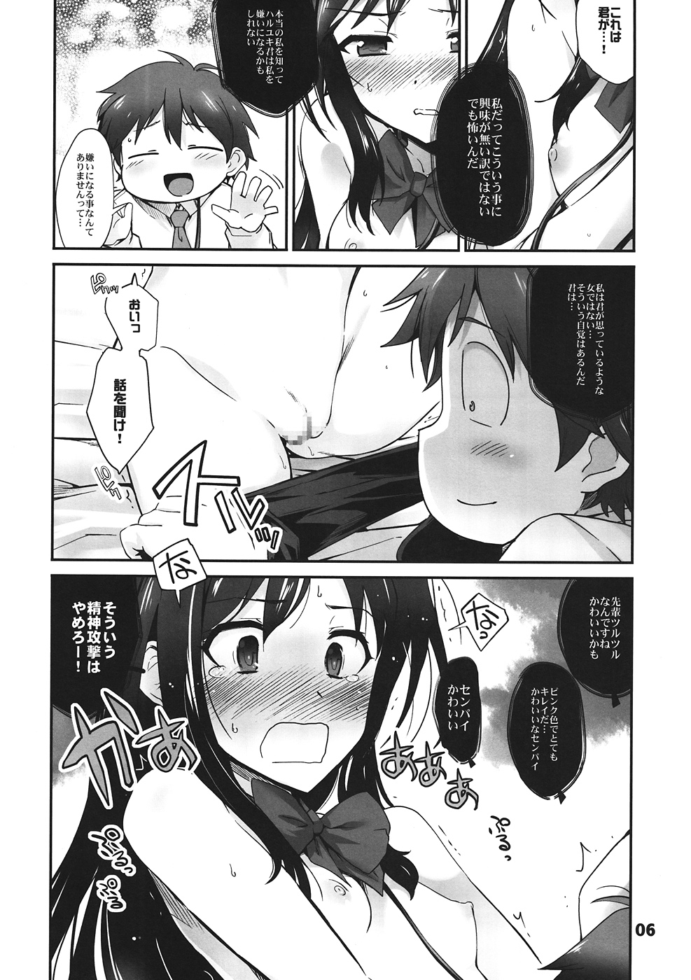 Choke-tsu page 5 full