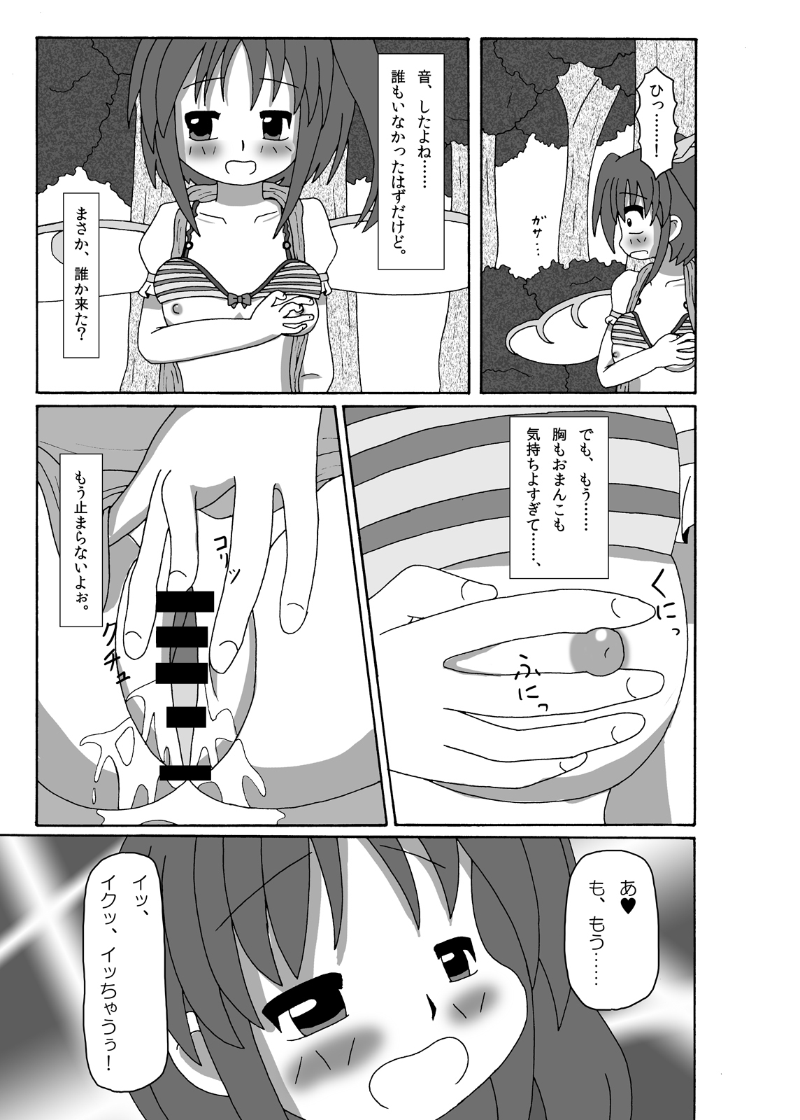 Fairys' estrus page 10 full