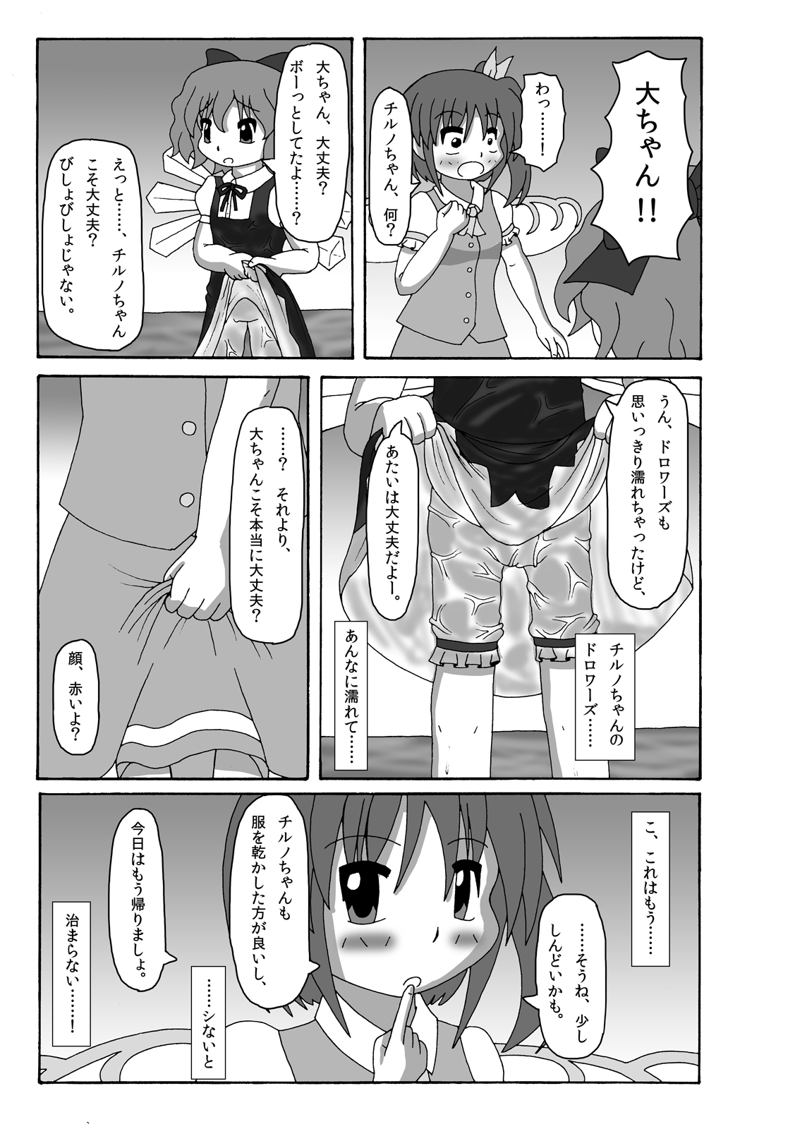 Fairys' estrus page 6 full