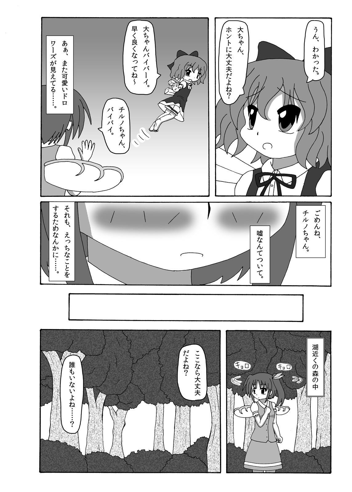 Fairys' estrus page 7 full