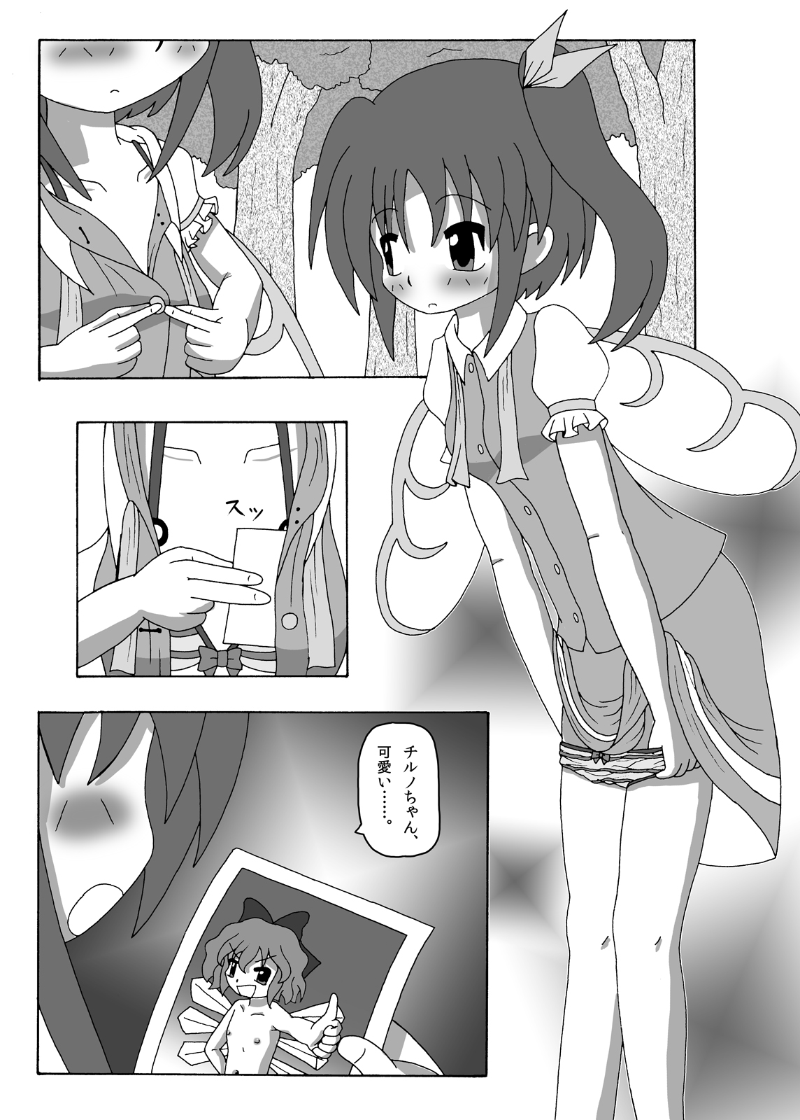 Fairys' estrus page 8 full