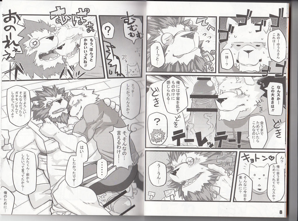 Futari no Himitsu page 4 full