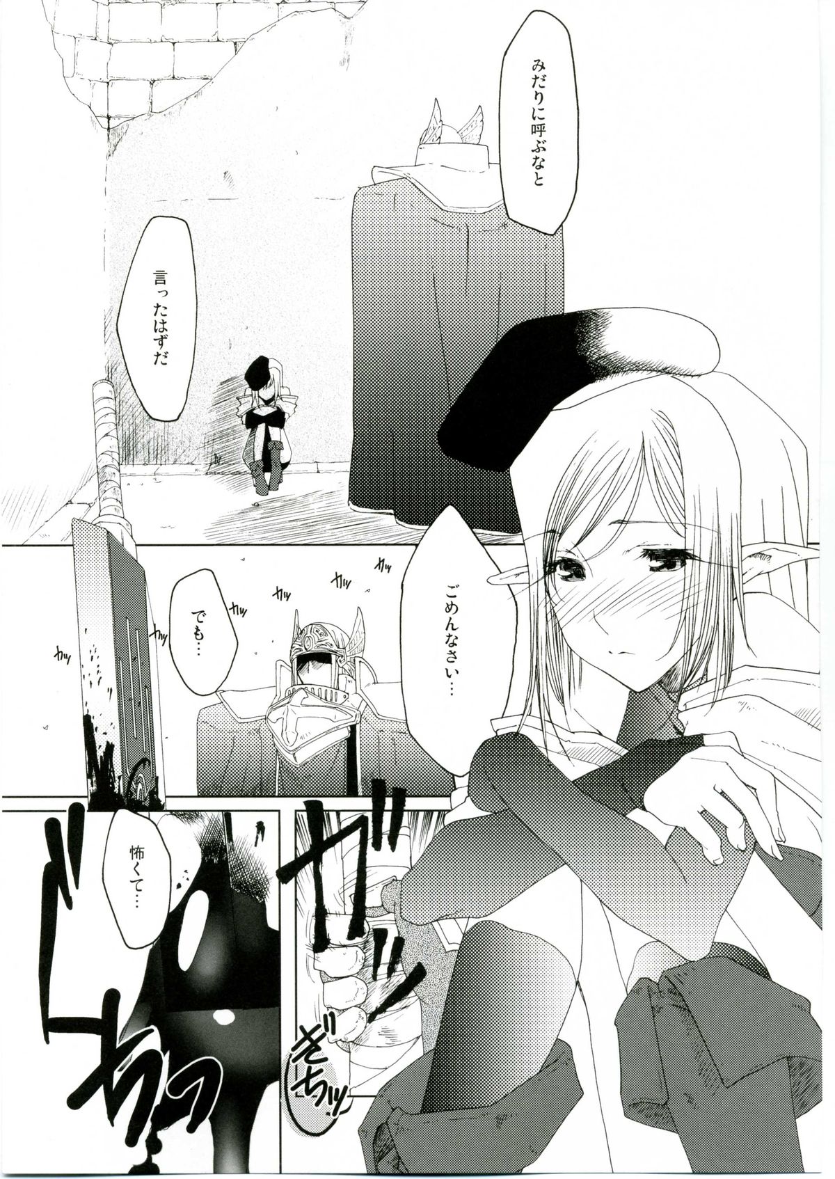 MIND vol. 04 - Inori no Itadaki page 8 full