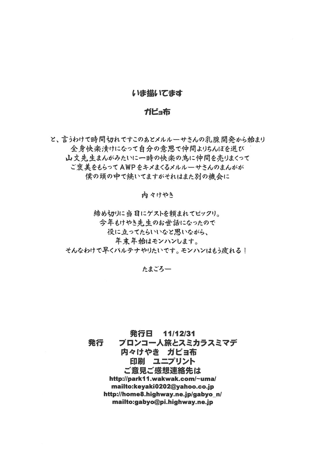 Sushi toka Yousei toka no Hon page 2 full