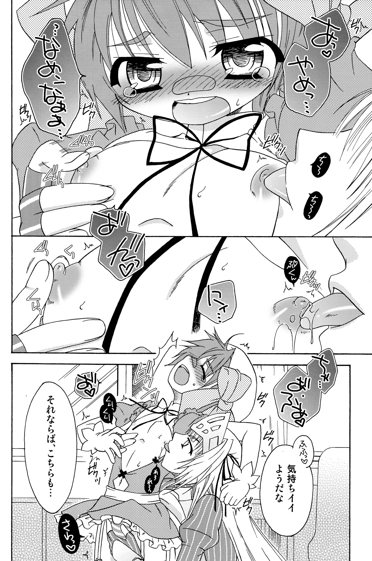 Kore wa Otokonoko desu ka? Hai, Sukoshi Yancha desu. page 10 full