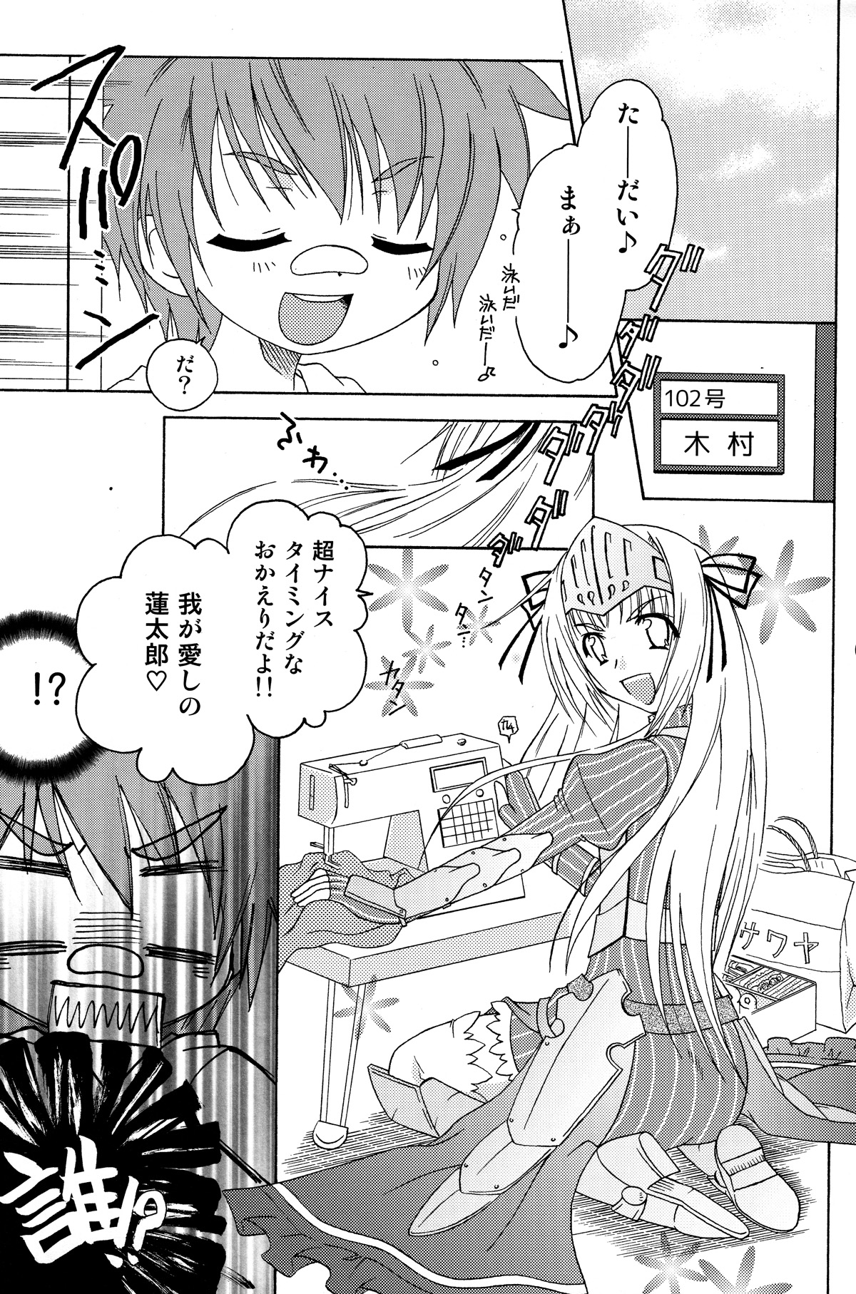 Kore wa Otokonoko desu ka? Hai, Sukoshi Yancha desu. page 3 full