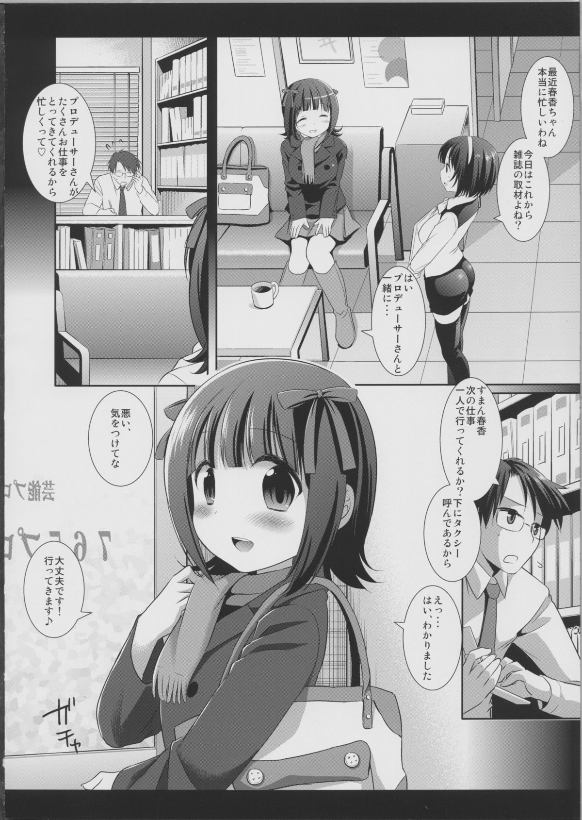 Idol Ryoujoku 3 Amami Haruka page 3 full