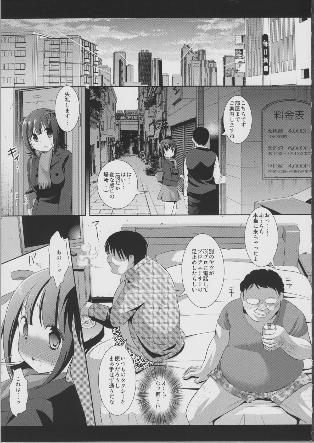 Idol Ryoujoku 3 Amami Haruka page 4 full