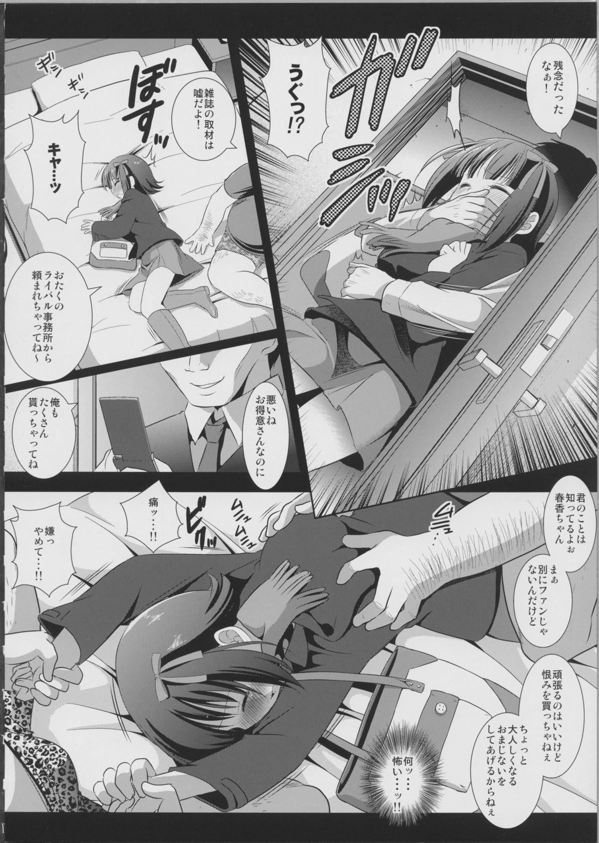 Idol Ryoujoku 3 Amami Haruka page 5 full
