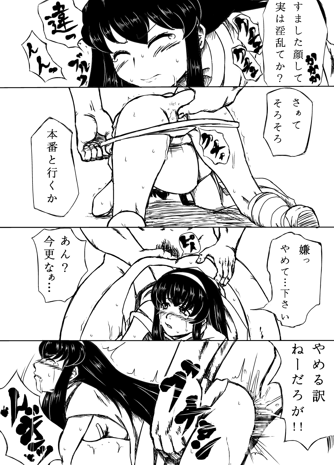 剣士陵辱 page 8 full