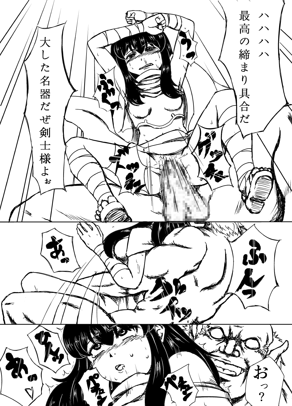 剣士陵辱 page 9 full