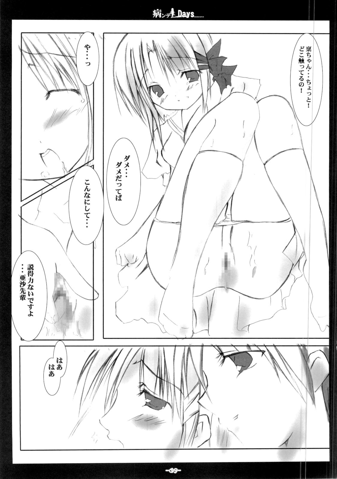 Yandere Days page 8 full