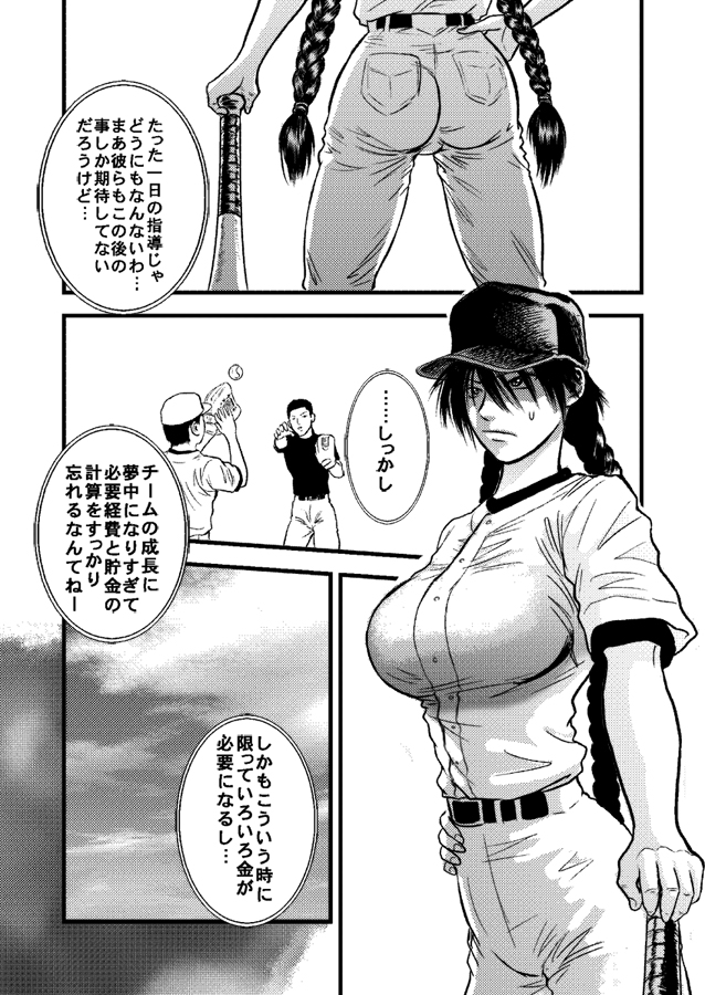 Kantoku no Arbeit page 2 full