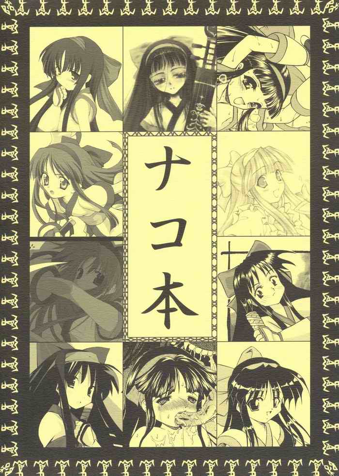 Nako Hon page 1 full