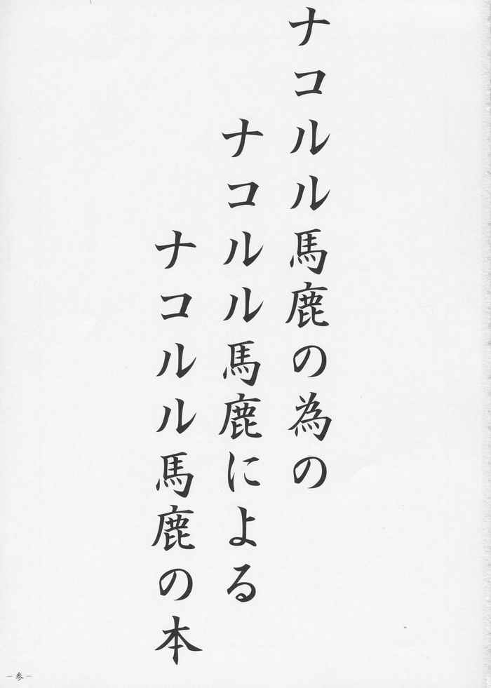 Nako Hon page 2 full