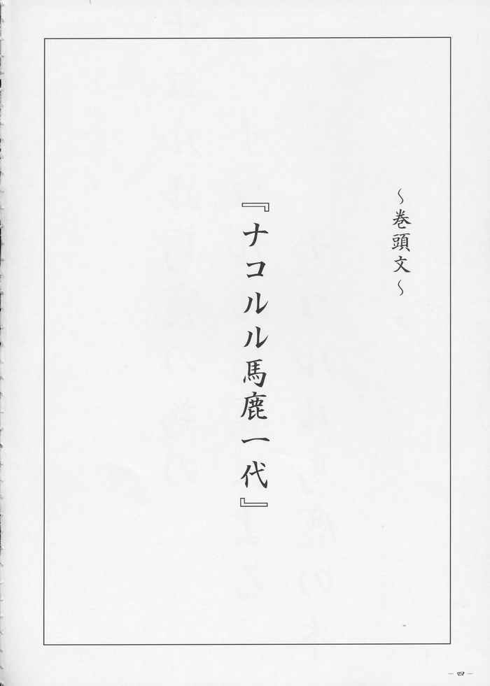 Nako Hon page 3 full