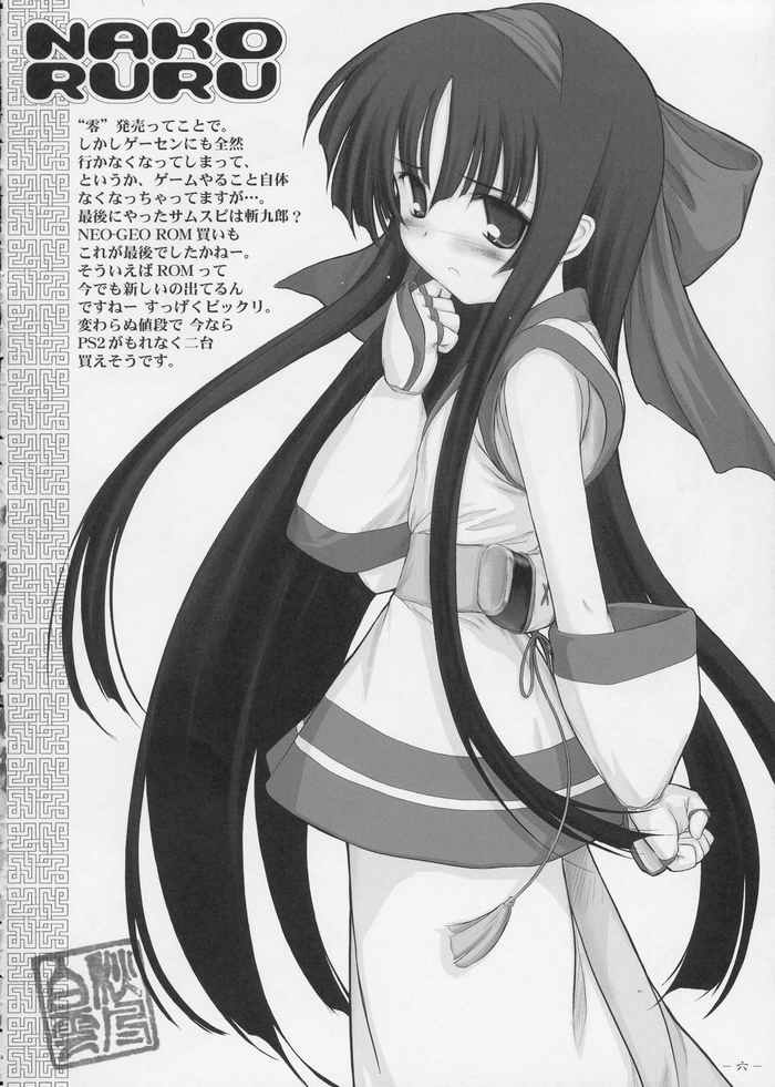 Nako Hon page 5 full