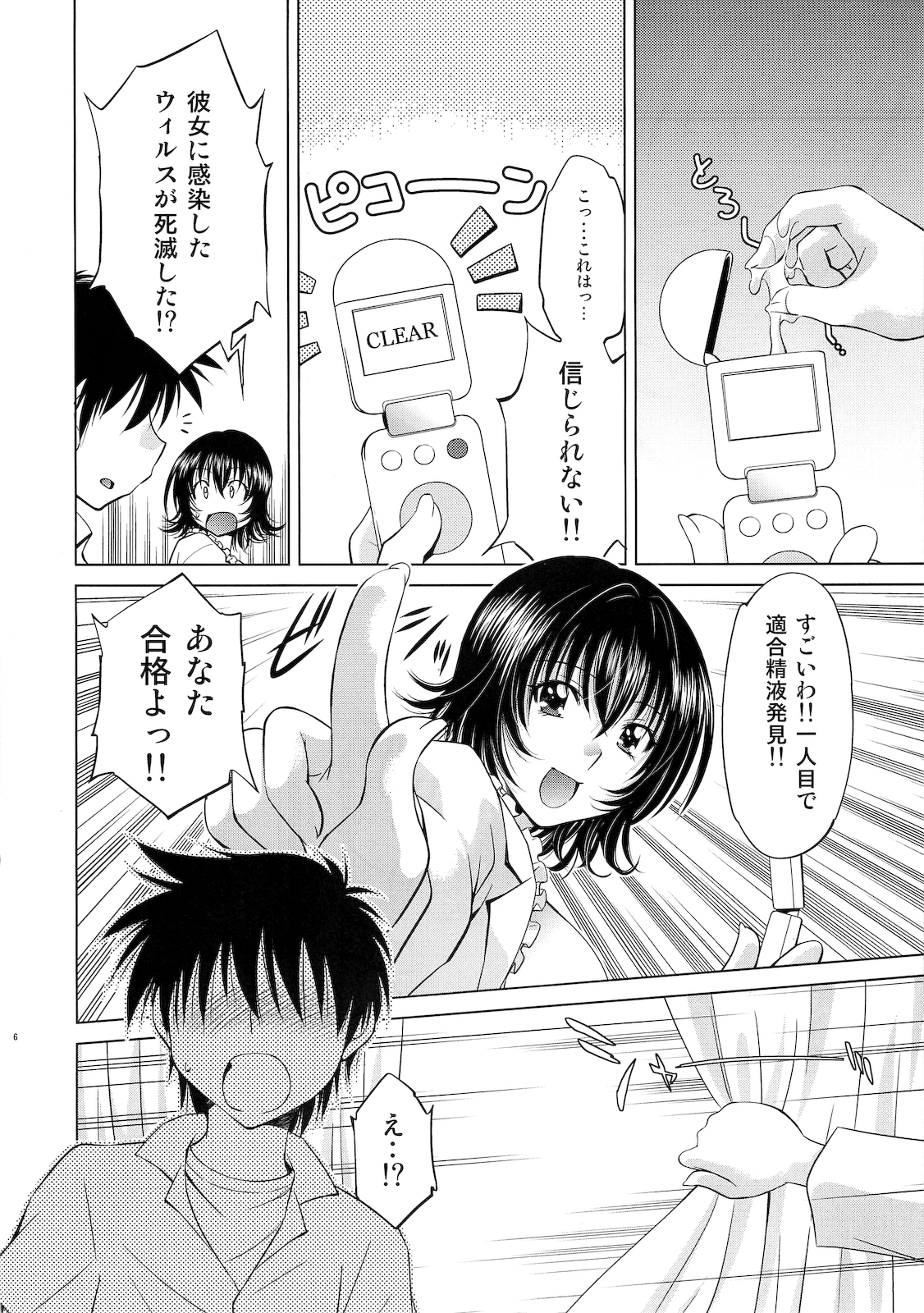 Troublekko ~Yami~ page 5 full