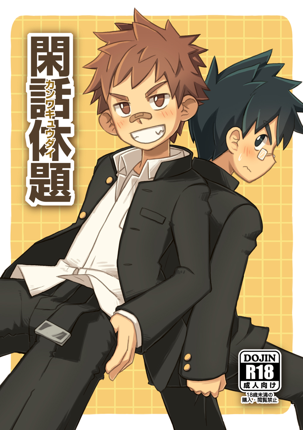 Kanwakyuudai page 1 full