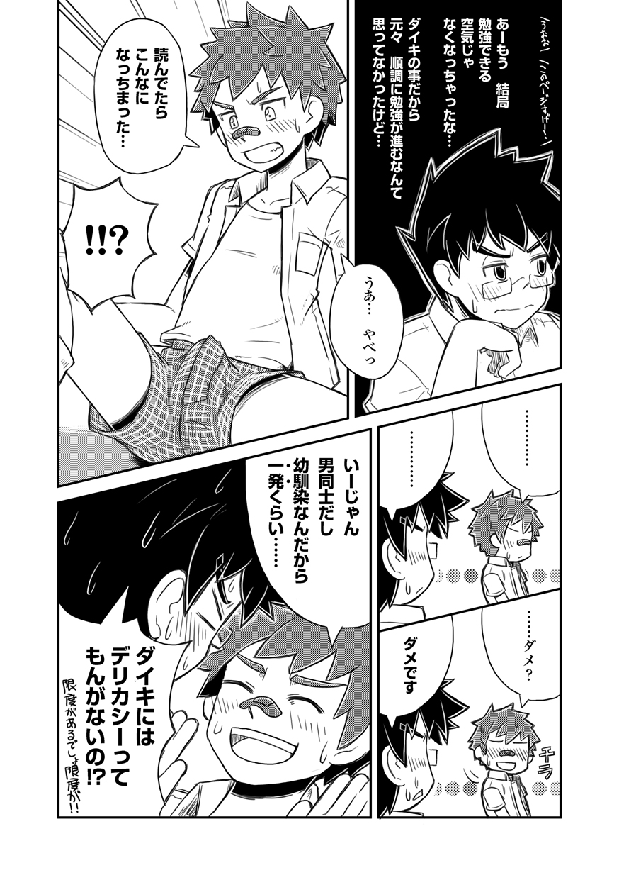 Kanwakyuudai page 10 full