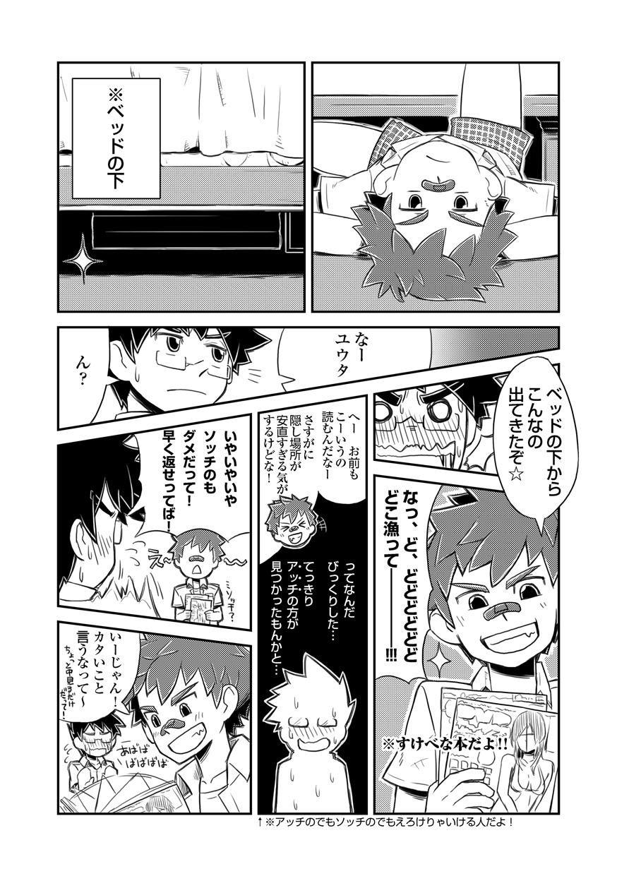 Kanwakyuudai page 9 full