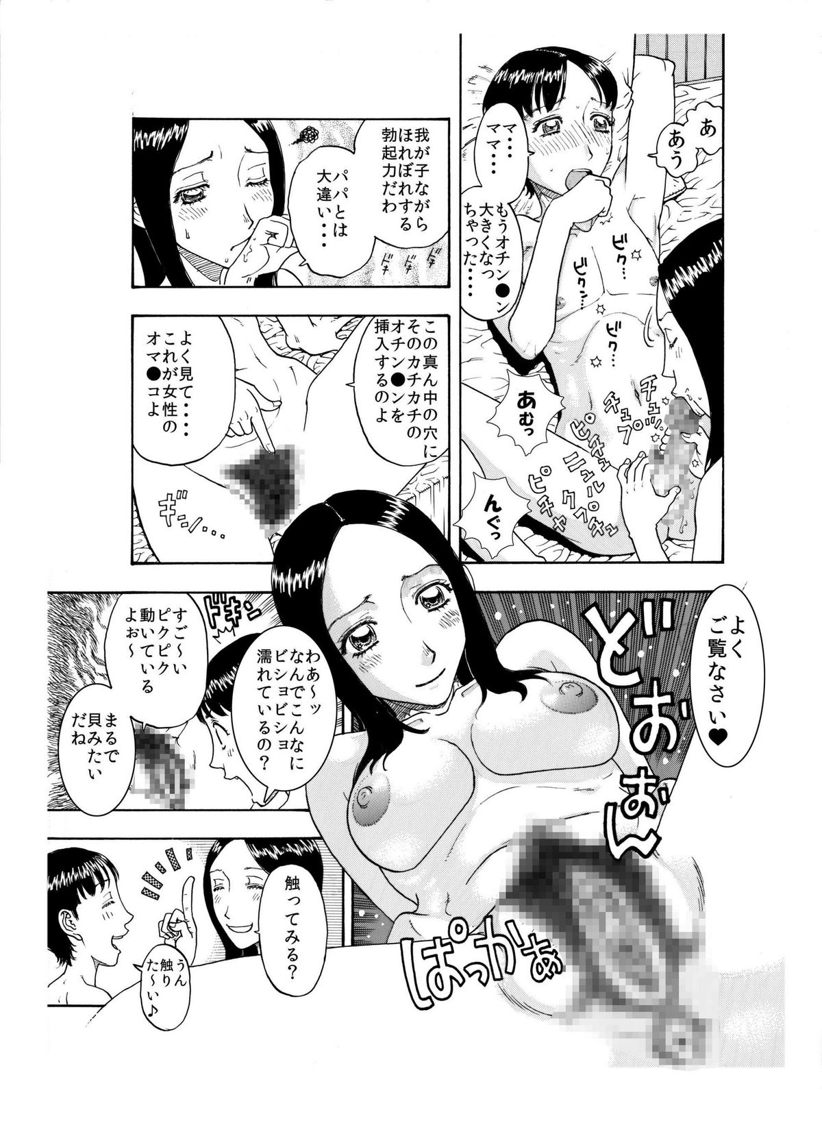 Daisuki na Musuko o Oishiku Itadakimashita ~Oya Baka Mama ♀ to Dekiai Musuko ♂ no Hatsu Gattai~ page 10 full